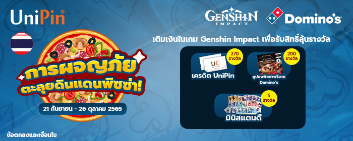 UniPin x Domino’s Pizza Adventures-Sales Lucky Spin! (TH)